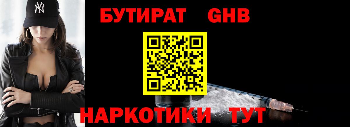 Бутират BDO 33% Коломна