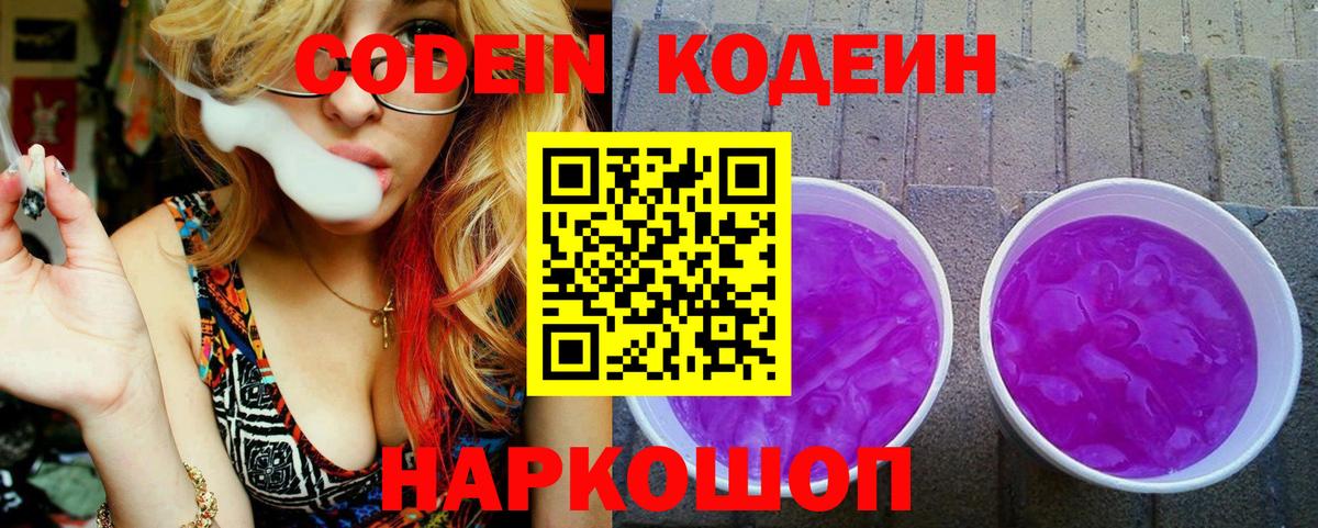 Коломна  Кодеиновый сироп Lean напиток Lean (лин)  Кодеиновый сироп Lean напиток Lean (лин)  Вход с VPN 
