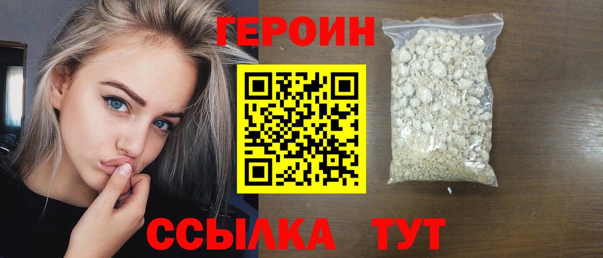 Героин  ГЕРОИН афганец  Вход с VPN  Коломна 